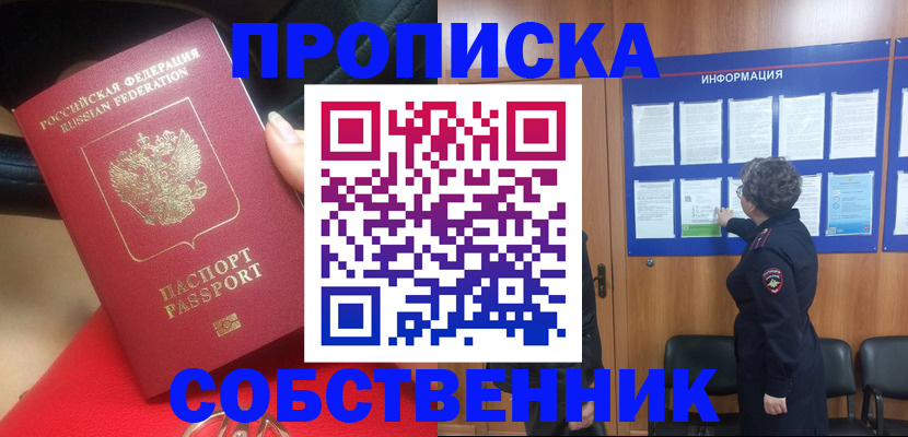 прописка для школы в Корсакове