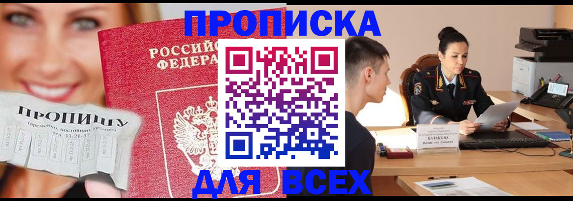 прописка от собственника в Корсакове