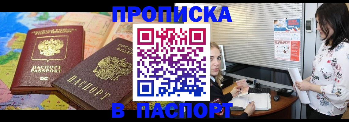 прописка паспорт в Корсакове