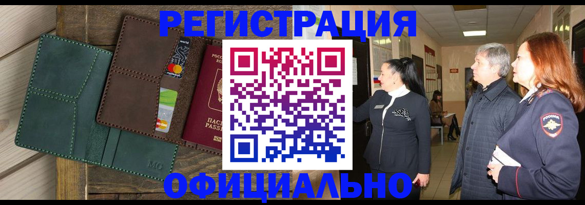 прописка штамп в Корсакове